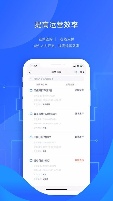 智慧房東截圖