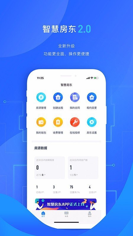 智慧房東截圖