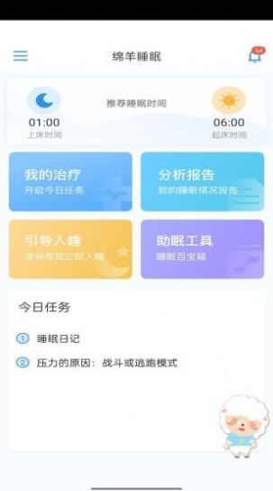 綿羊睡眠截圖