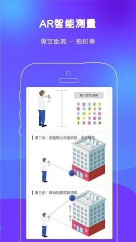 AR測距尺子軟件