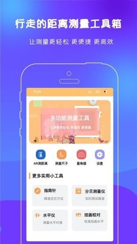 AR測距尺子軟件截圖