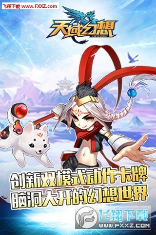 天域幻想變態(tài)版