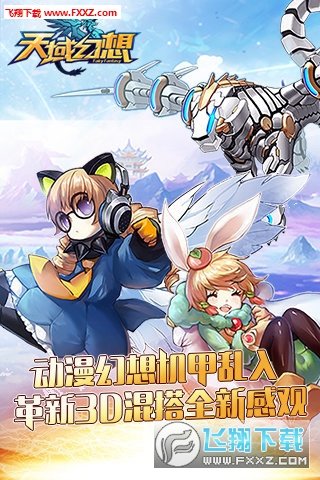 天域幻想變態(tài)版