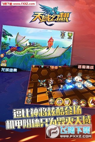 天域幻想變態(tài)版截圖