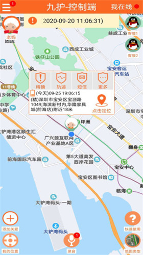 九護(hù)手機定位截圖