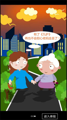 九護(hù)手機定位截圖