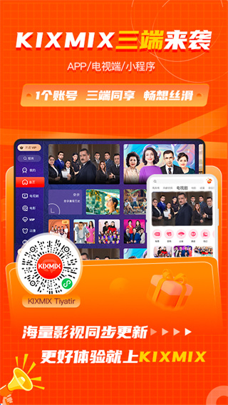 kixmix官方版截圖