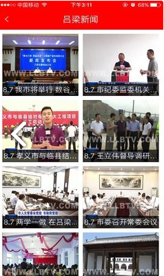 掌上呂梁APP