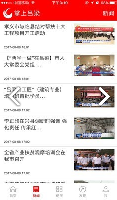 掌上呂梁APP截圖