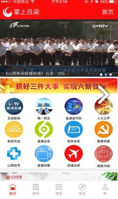 掌上呂梁APP截圖