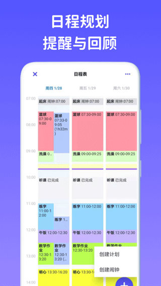看見(jiàn)時(shí)間效率神器截圖
