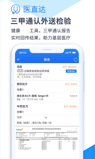醫(yī)直達手機版截圖