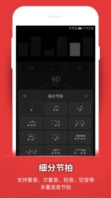 專業(yè)節(jié)拍器pro截圖