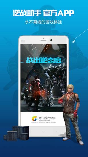 逆戰(zhàn)助手2022