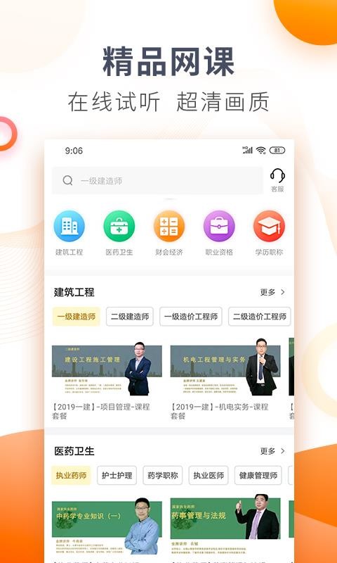 欣師網(wǎng)校安卓版