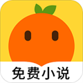 桔子小说免费版