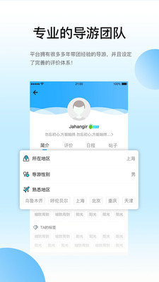 伴个桔子导游版截图2