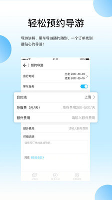 伴个桔子导游版截图3
