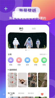 全局主題壁紙APP