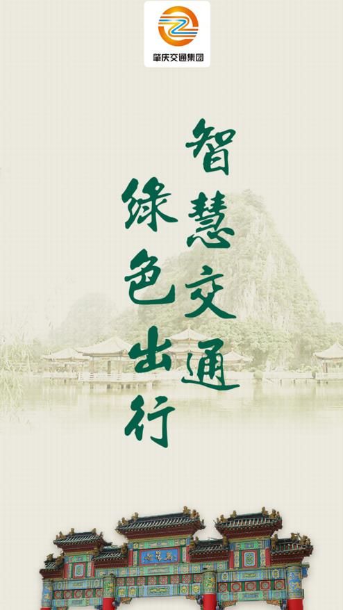 肇慶出行公交車