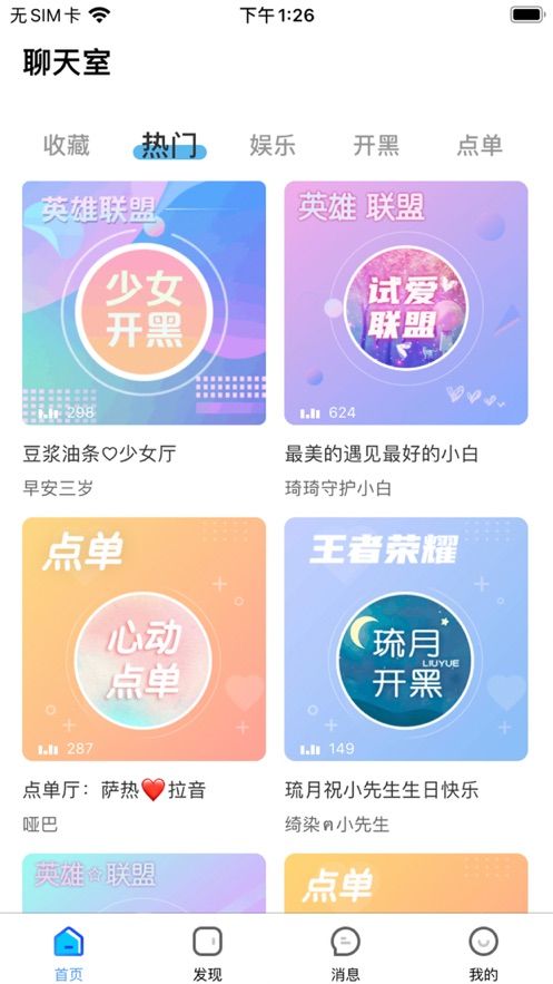 哈哈喵開黑官方版截圖