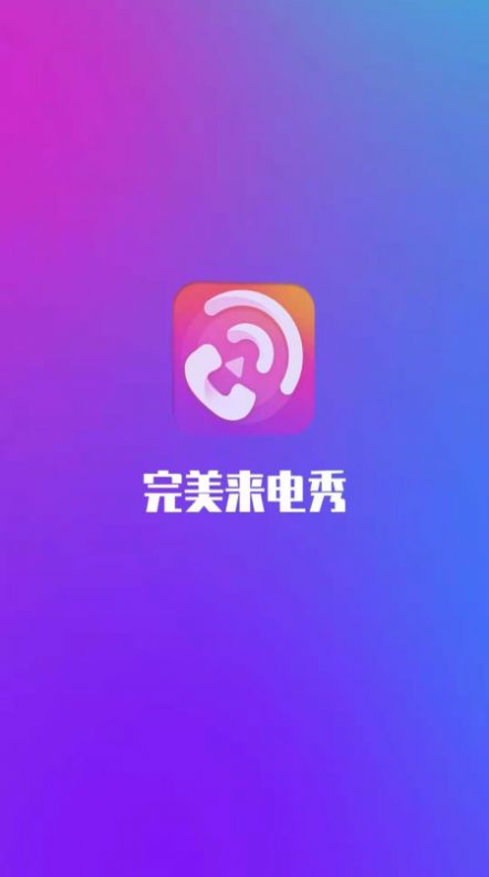 完美來電秀手機(jī)版截圖