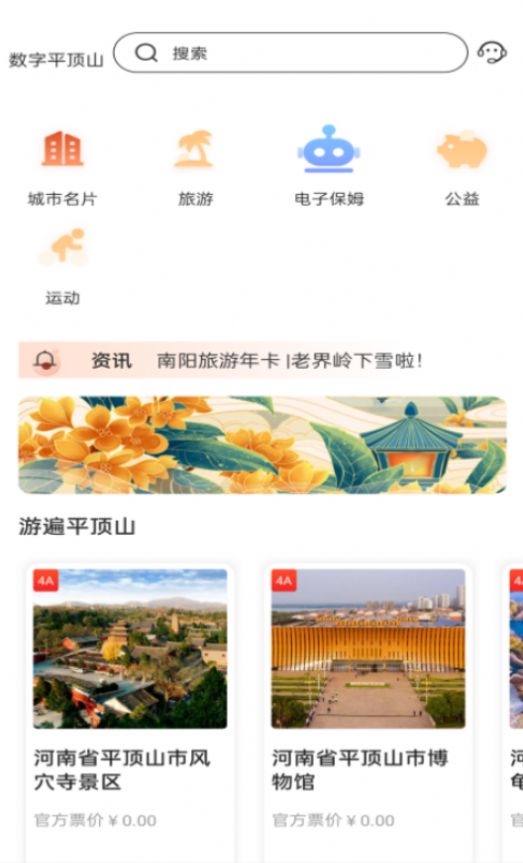 數(shù)字平頂山
