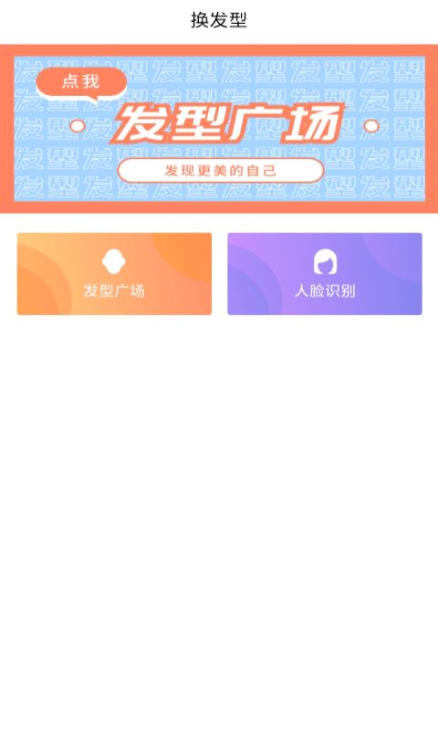發(fā)型膠囊相機(jī)秀