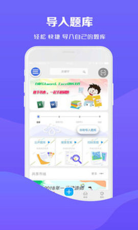 試題通安卓版