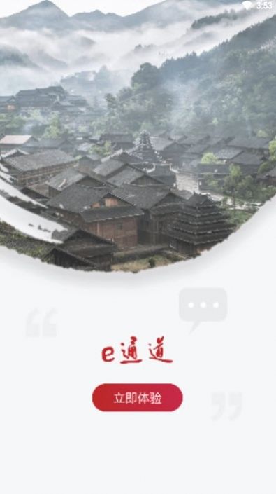 e通道