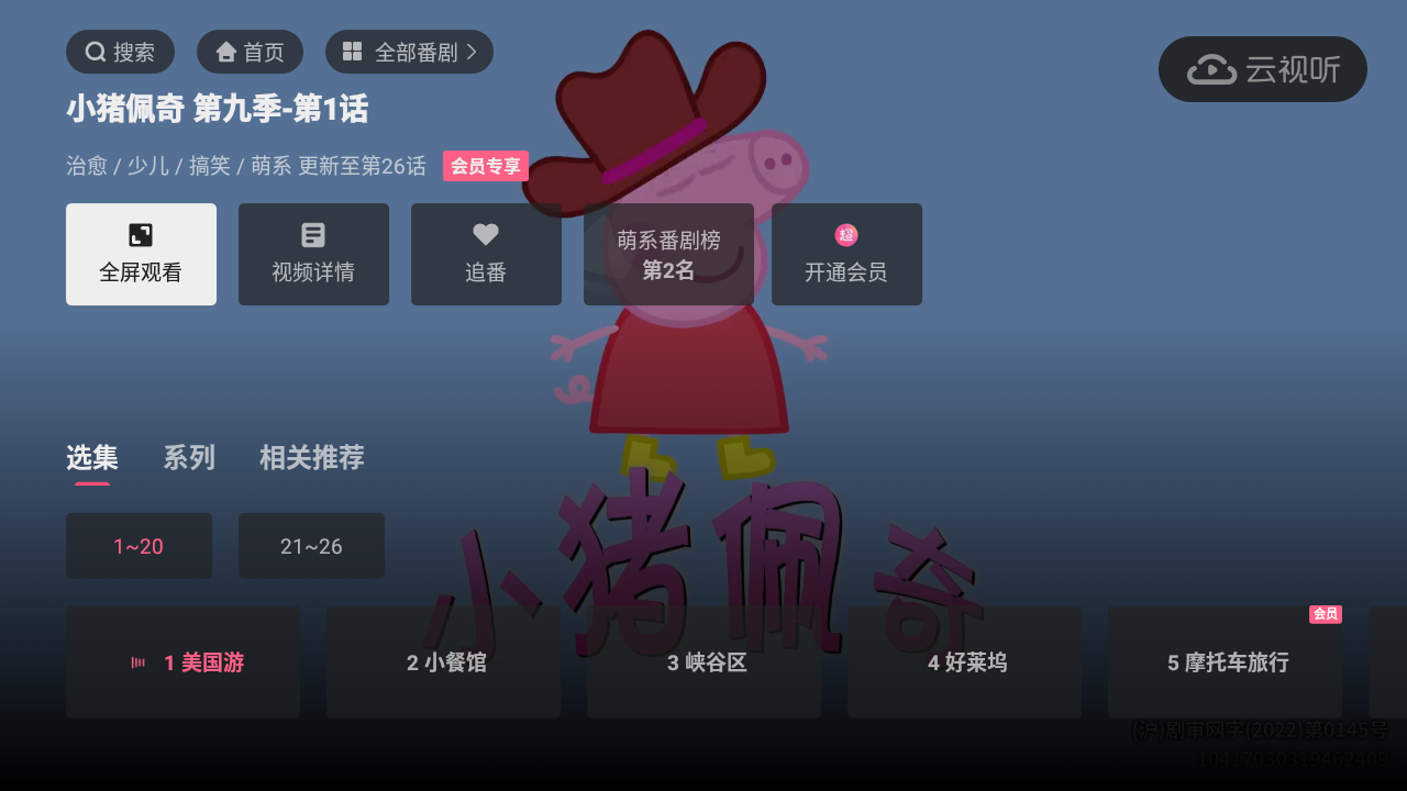云視聽小電視去廣告截圖