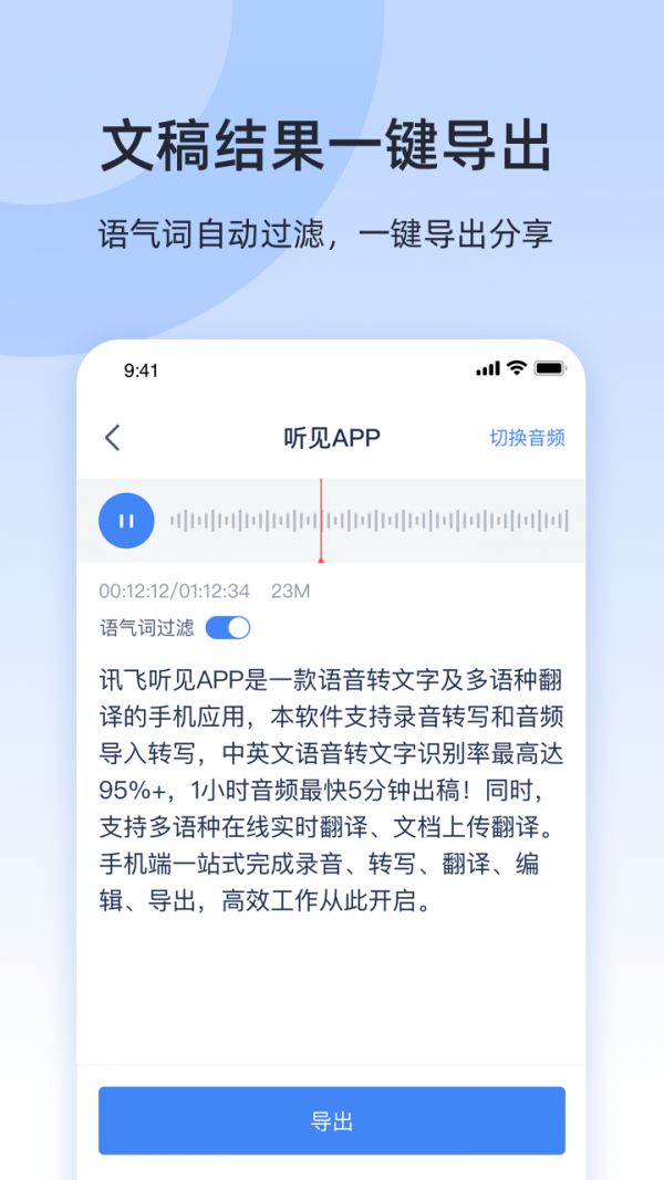 讯飞听见字幕截图1