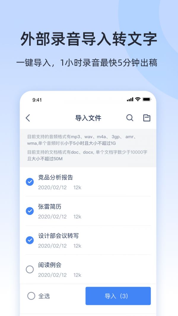 讯飞听见字幕截图3