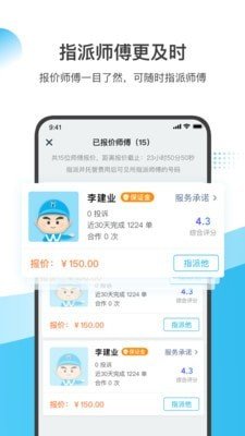 萬師傅企業(yè)版截圖