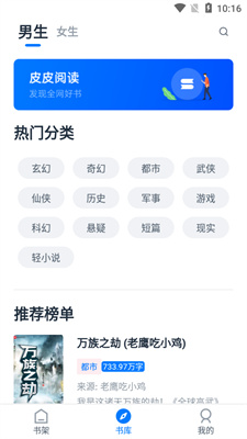 皮皮閱讀免費(fèi)版