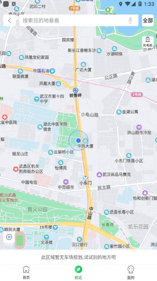 九寨智行截圖