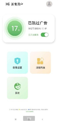 綠去廣告截圖