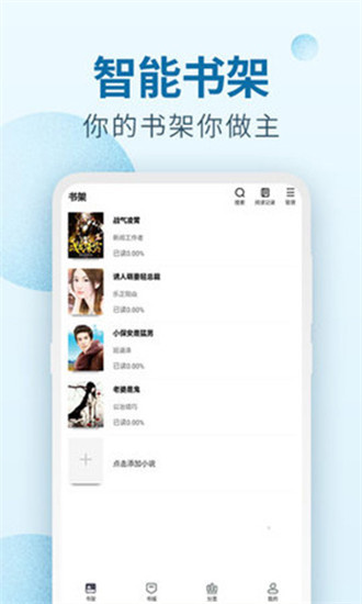 百閱小說閱讀器免費版截圖