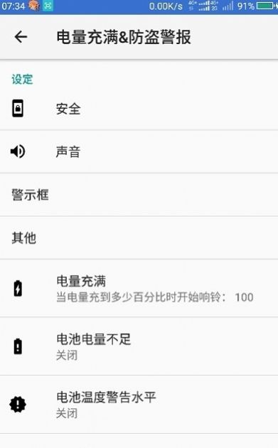 電量充滿警示鬧鈴中文版