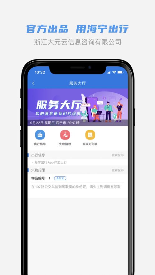 海寧出行