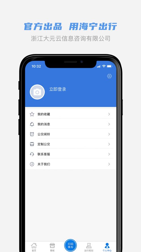 海寧出行