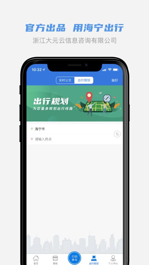 海寧出行