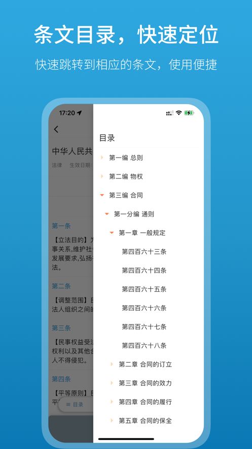 法律百寶箱官方版截圖