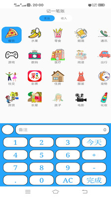 小清新記賬本