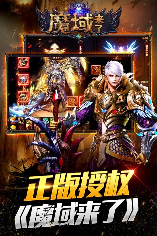 魔域神曲之魔域來了小米版