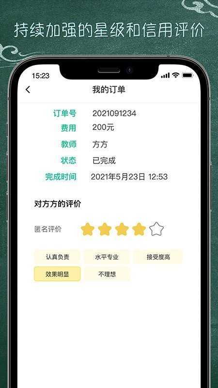良師家教手機版