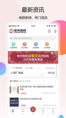 徐州地鐵M1截圖