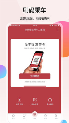 徐州地鐵M1截圖
