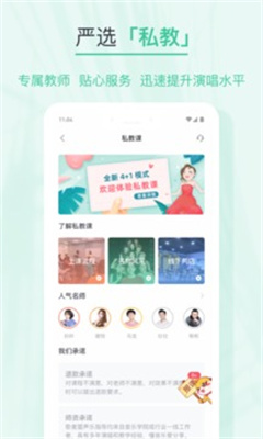 歌者盟學(xué)唱歌安卓版