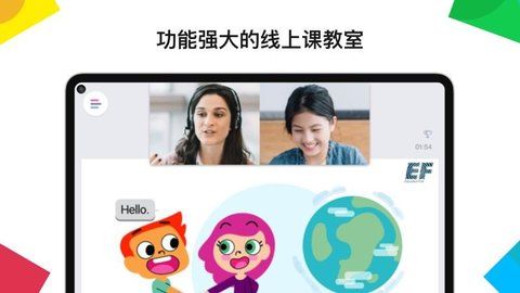 英孚教育截圖